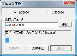 地図画像変換(2)