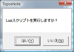 Luaスクリプト実行確認