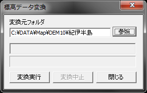 標高データ変換