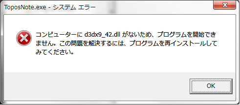 システムエラー