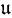 u