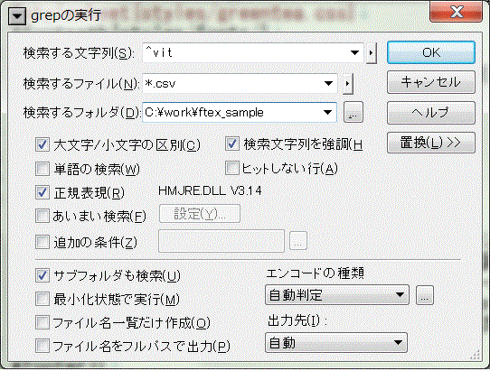 grepによる検索